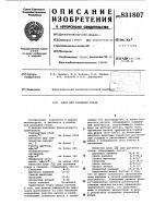 Шлак для разливки стали Шлак для разливки стали