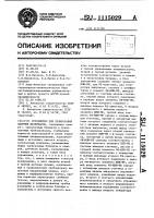 Устройство для дозирования сыпучих материалов Устройство для дозирования сыпучих материалов
