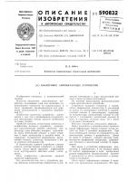 Аналоговое запоминающее устройство Аналоговое запоминающее устройство