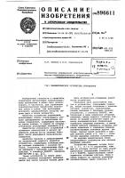 Пневматическое устройство управления Пневматическое устройство управления