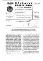 Автокорреляционный измеритель параметров псевдослучайного фазоманипулированного сигнала Автокорреляционный измеритель параметров псевдослучайного фазоманипулированного сигнала
