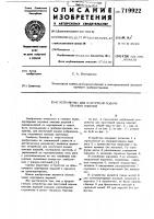 Устройство для поштучной подачи плоских изделий Устройство для поштучной подачи плоских изделий