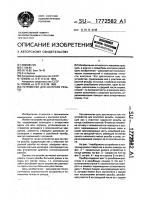 Устройство для контроля резьбы Устройство для контроля резьбы