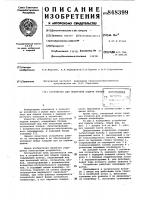 Устройство для поштучной подачи плодов Устройство для поштучной подачи плодов