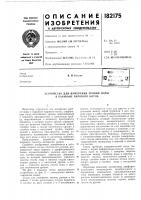 Патент ссср 182175 Патент ссср 182175