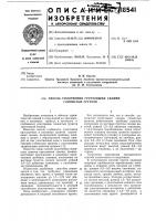Способ уплотнения грунтовыми сваями глинистых грунтов Способ уплотнения грунтовыми сваями глинистых грунтов