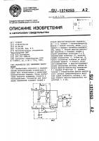 Устройство для умножения напряжений Устройство для умножения напряжений