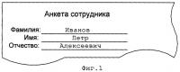 Способ приведения в соответствие заполненной машиночитаемой формы и ее шаблона при наличии искажений (варианты) Способ приведения в соответствие заполненной машиночитаемой формы и ее шаблона при наличии искажений (варианты)