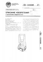 Одношарошечное долото Одношарошечное долото