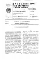 Способ получения замещенных 2-арилбензтиазолхинонов