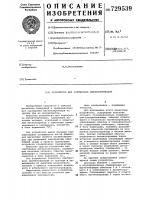 Устройство для сортировки магнитопроводов Устройство для сортировки магнитопроводов