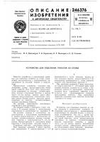 Устройство для отделения этикето'к из стопы Устройство для отделения этикето'к из стопы