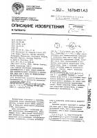 Способ получения производных бензимидазола в виде смеси изомеров или индивидуальных изомеров в свободном виде или в виде их физиологически приемлемых солей Способ получения производных бензимидазола в виде смеси изомеров или индивидуальных изомеров в свободном виде или в виде их физиологически приемлемых солей
