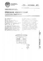 Штамп для реверсивной вытяжки Штамп для реверсивной вытяжки