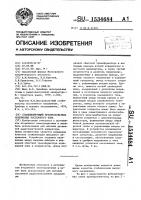 Стабилизирующий преобразователь напряжения постоянного тока Стабилизирующий преобразователь напряжения постоянного тока