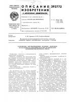 Устройство для вычисления весовых поправок Устройство для вычисления весовых поправок