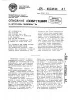Устройство для оценки разборчивости речи по каналу связи Устройство для оценки разборчивости речи по каналу связи