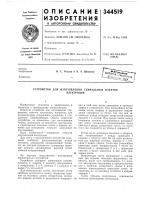 Устройство для изготовления спиральных пакетовэлектродов