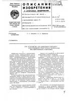 Устройство для измерения удельного сопротивления резисторных материалов при изготовлении микросхем Устройство для измерения удельного сопротивления резисторных материалов при изготовлении микросхем