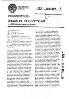 Устройство для сопряжения Устройство для сопряжения