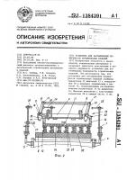 Установка для заглаживания поверхности строительных изделий Установка для заглаживания поверхности строительных изделий