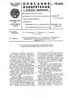 Способ приготовления полимербетонной смеси для разметки автомобильных дорог Способ приготовления полимербетонной смеси для разметки автомобильных дорог