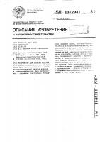 Устройство для закалки изделий Устройство для закалки изделий