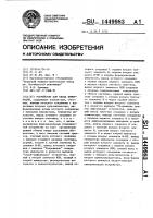 Устройство для ввода информации Устройство для ввода информации