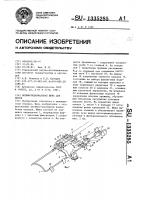 Полифункциональная шина для кисти Полифункциональная шина для кисти