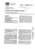 Устройство для освежения хлебобулочных изделий Устройство для освежения хлебобулочных изделий