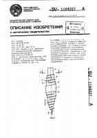 Устройство для образования скважин в грунте Устройство для образования скважин в грунте