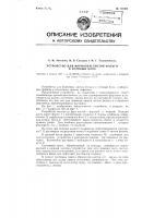 Устройство для формовки листов фольги в сотовый блок Устройство для формовки листов фольги в сотовый блок