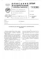 Устройство для очистки медленных водопроводныхфильтров Устройство для очистки медленных водопроводныхфильтров