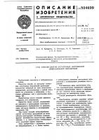 Способ снятия остаточных напря-жений вибрационной обработкой Способ снятия остаточных напря-жений вибрационной обработкой