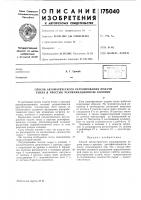 Способ автоматического регулирования подачи тепла в простую ректификационную колонну Способ автоматического регулирования подачи тепла в простую ректификационную колонну