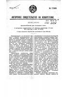 Приспособление для расправки сапог Приспособление для расправки сапог