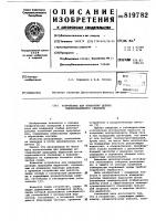 Устройство для измерения дебитасамоизливающейся скважины Устройство для измерения дебитасамоизливающейся скважины