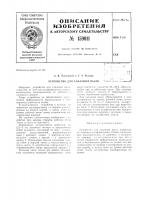 Патент ссср 159011 Патент ссср 159011