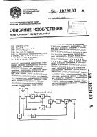 Панорамный измеритель группового времени запаздывания четырехполюсников Панорамный измеритель группового времени запаздывания четырехполюсников
