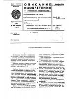 Регулирующее устройство Регулирующее устройство