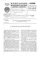 Устройство для управления тиристором Устройство для управления тиристором