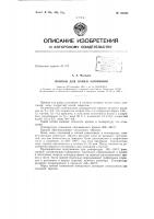 Патент ссср 156835 Патент ссср 156835