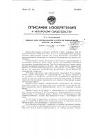 Прибор для определения скорости высыхания красок на бумаге Прибор для определения скорости высыхания красок на бумаге