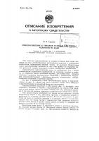 Приспособление к ткацким станкам для смены челноков на ходу Приспособление к ткацким станкам для смены челноков на ходу