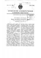 Машина для посадки свекловичных корней Машина для посадки свекловичных корней