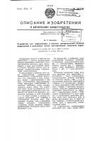 Устройство для определения и расчета распределения падения напряжения в рельсовых путях электрических железных дорог Устройство для определения и расчета распределения падения напряжения в рельсовых путях электрических железных дорог