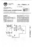 Устройство для дозирования жидкого металла Устройство для дозирования жидкого металла