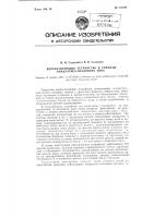 Корректирующее устройство к сеялкам квадратно-гнездового типа Корректирующее устройство к сеялкам квадратно-гнездового типа