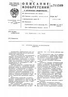 Регулятор расхода диэлектрических жидкостей Регулятор расхода диэлектрических жидкостей