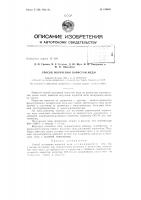 Патент ссср 159085 Патент ссср 159085